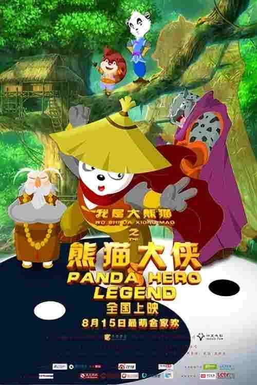我是大熊猫之熊猫大侠 封面