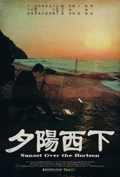 夕陽西下 封面
