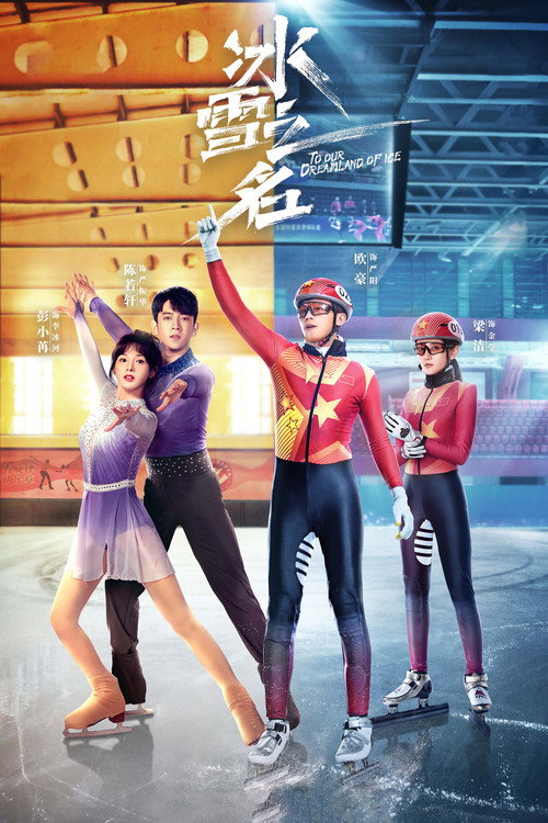 冰雪之名 封面