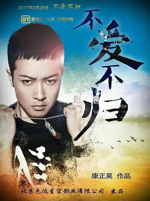 不爱不归 封面