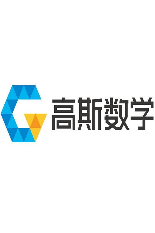 高斯数学动画 封面