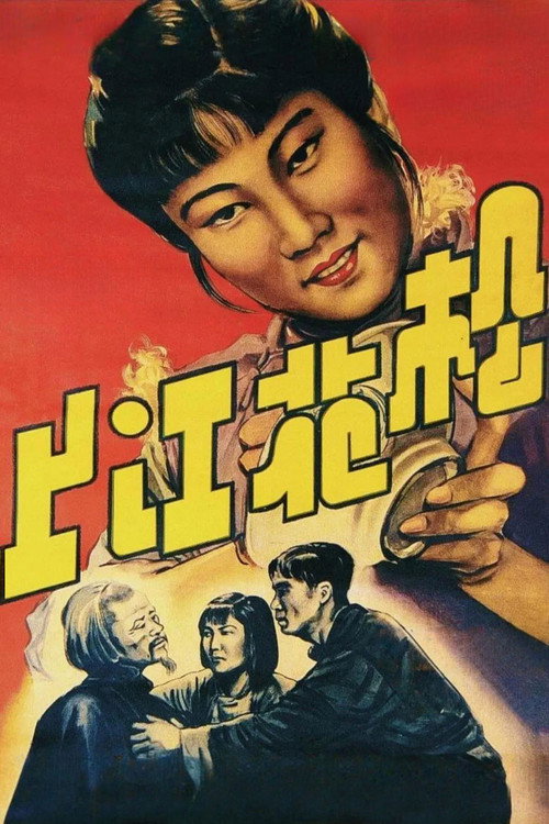 松花江上 封面
