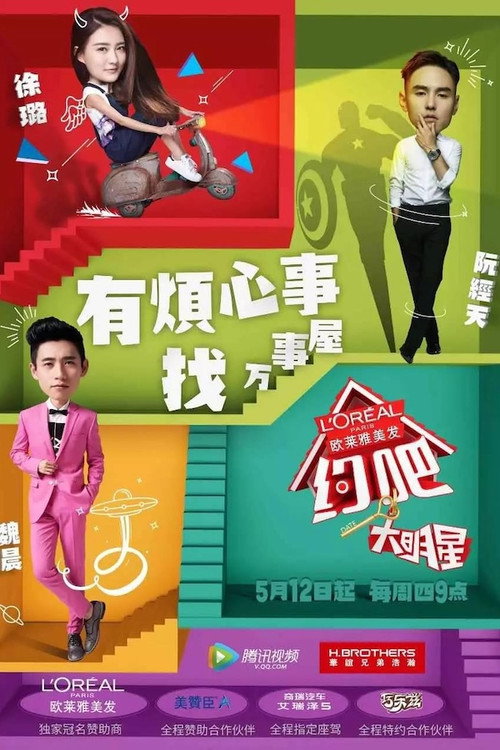 约吧!大明星 封面