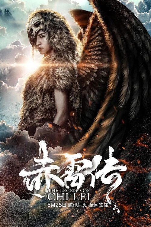 封魔纪之赤雷传 封面