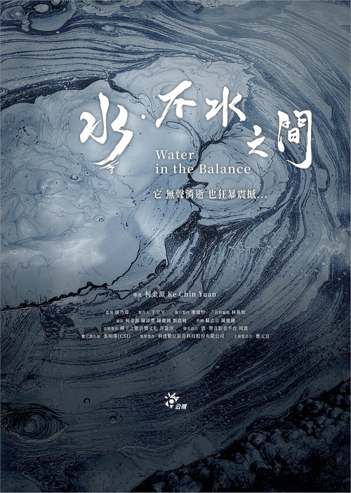 水．不水之間 封面