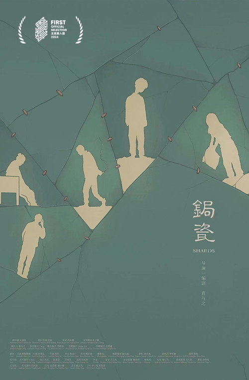 锔瓷 封面
