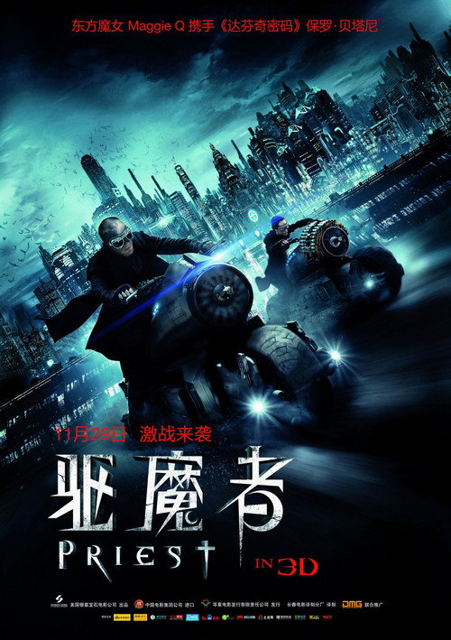 驱魔者 封面