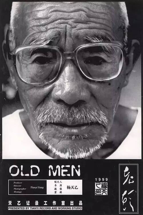 老头 封面