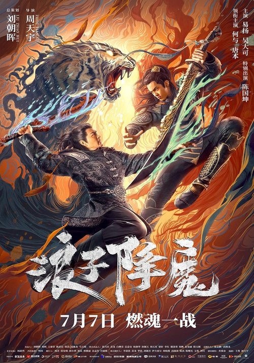 浪子降魔 封面