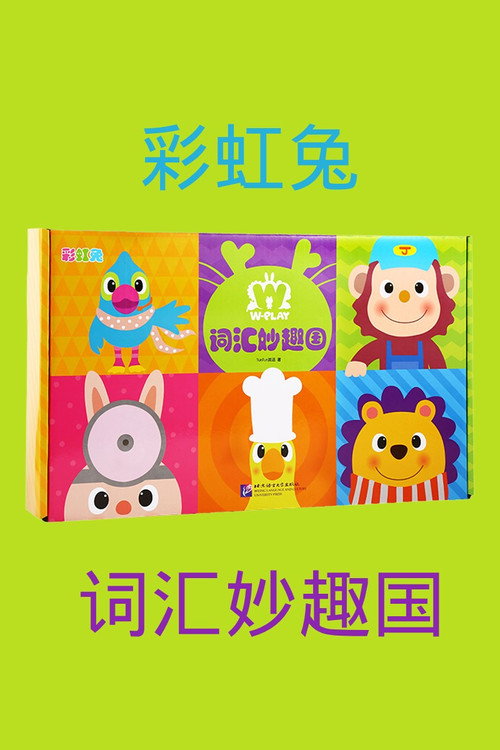 词汇妙趣国 封面