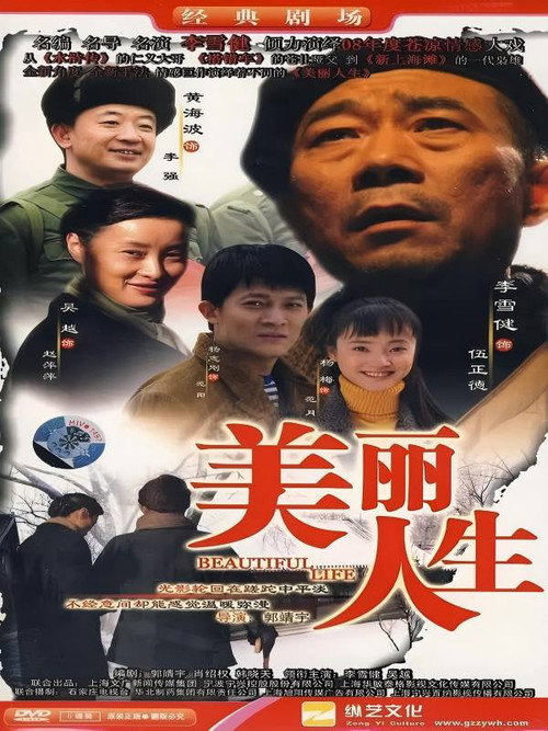 美丽人生 封面