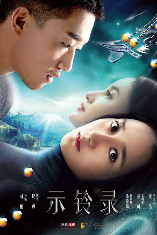示铃录 封面