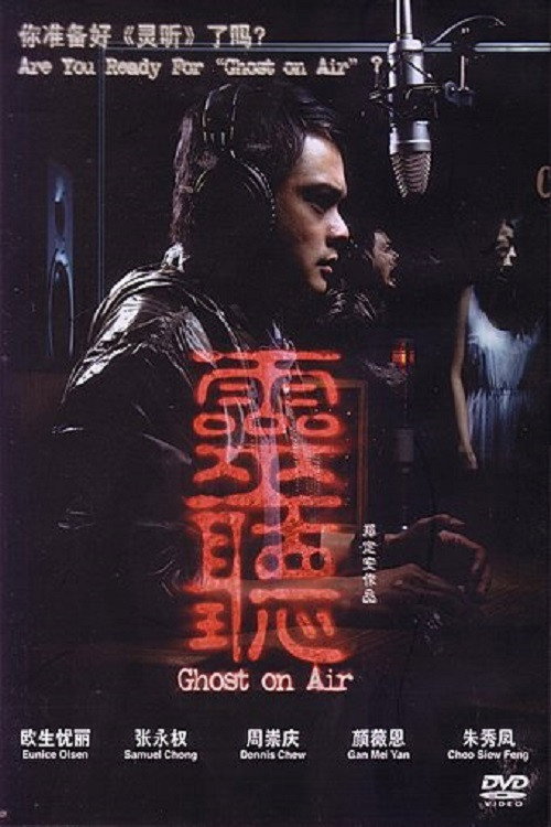 Ghost on Air 封面