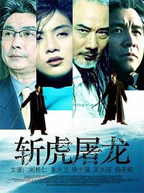 斩虎屠龙 封面