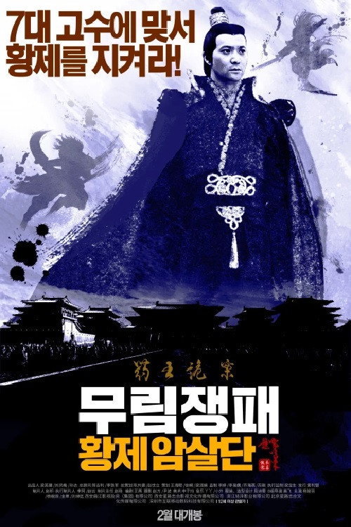 长安侠影之天朝死士 封面