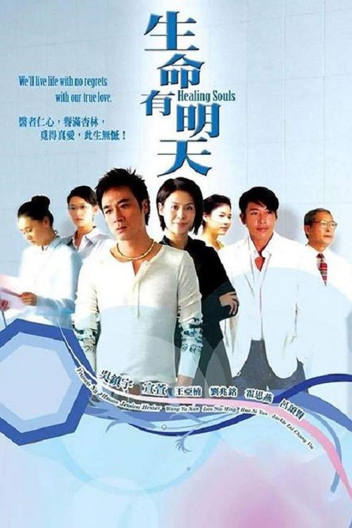生命有明天 封面