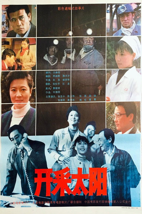 开采太阳 封面