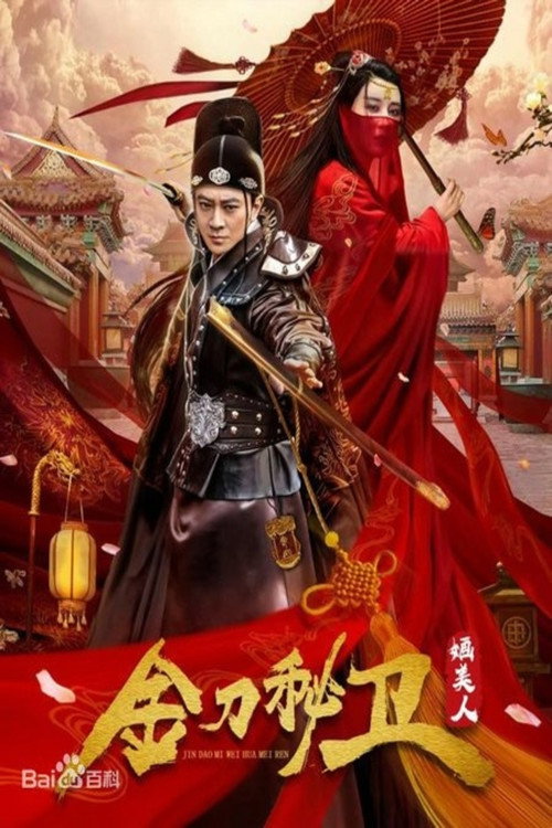 刀秘卫之婳美人 封面