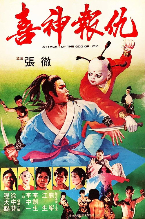 撞鬼 封面