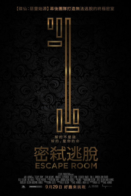 密室逃脱 封面