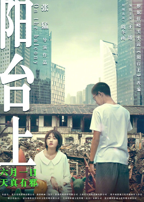 阳台上 封面