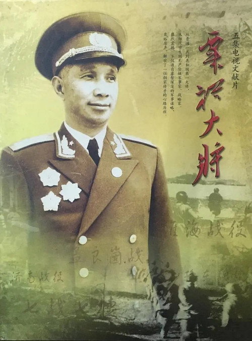 粟裕大将 封面