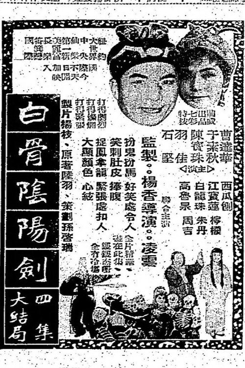 白骨陰陽劍(四集) 封面