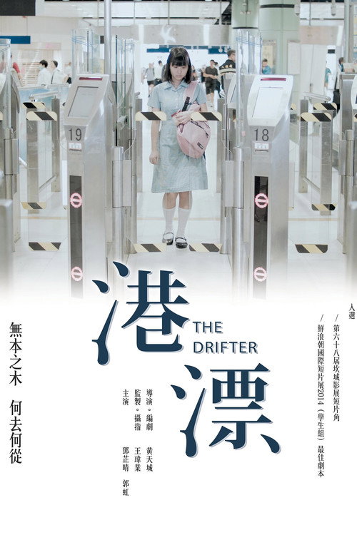 港漂 封面