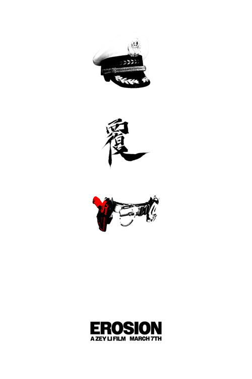Erosion：覆 封面