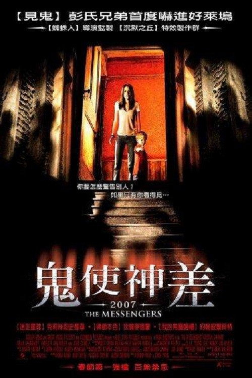 鬼使神差 封面