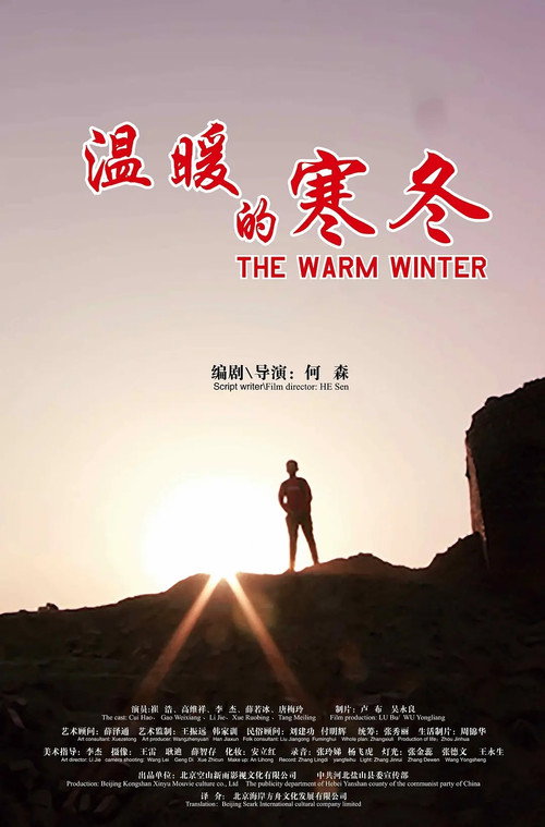 温暖的寒冬 封面