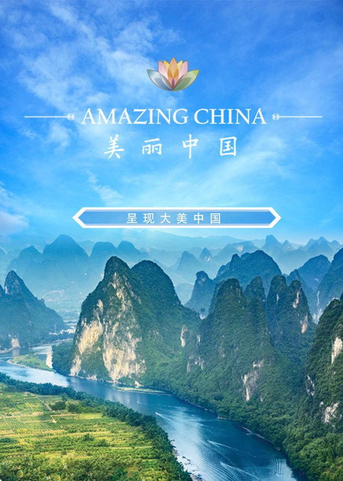 美丽中国说 封面