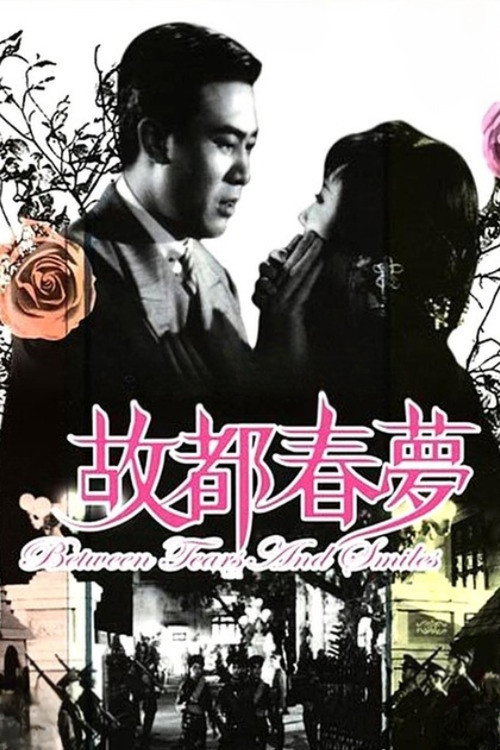 故都春梦 封面