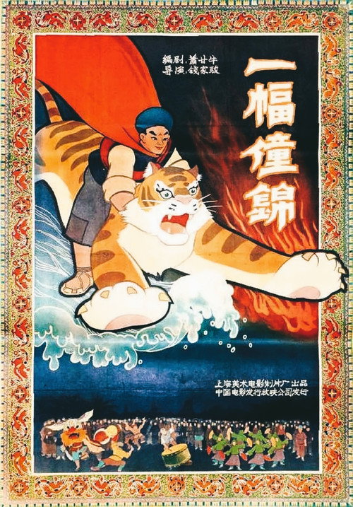 一幅僮锦 封面