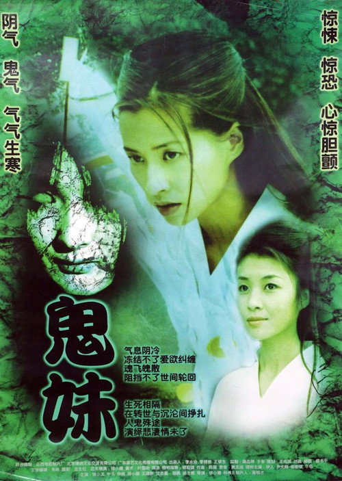 鬼妹 封面