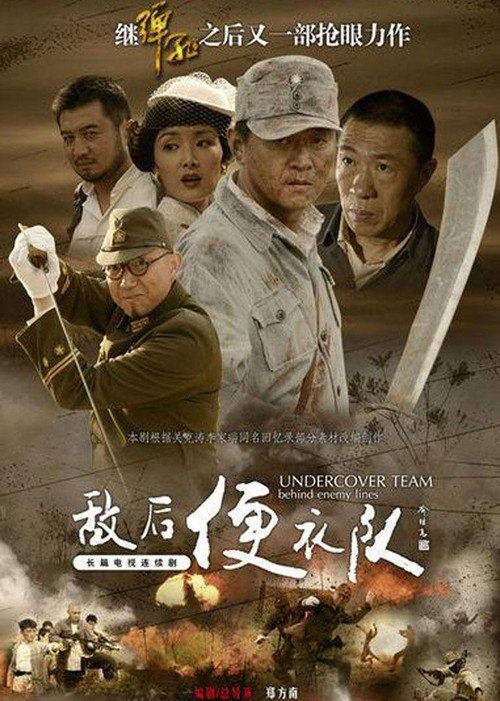 敌后便衣队 封面
