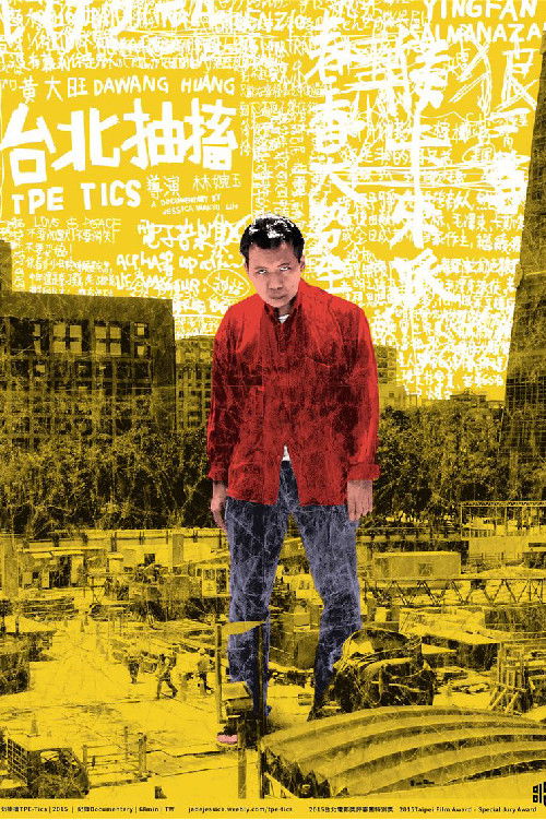 台北抽搐 封面