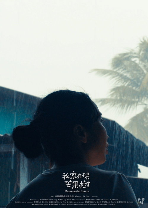 我家有棵芒果樹 封面