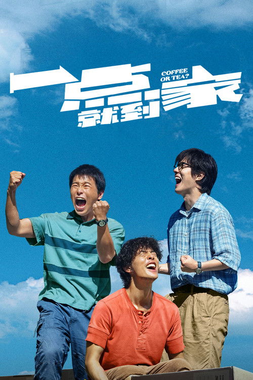 一点就到家 封面
