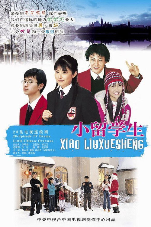 小留学生 封面