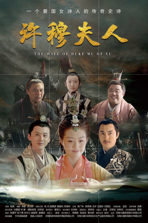 许穆夫人 封面
