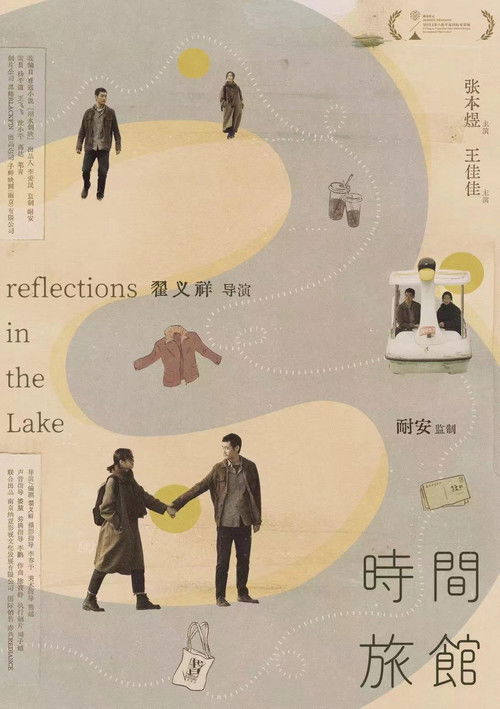 时间旅馆 封面