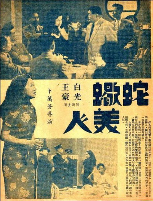 蛇蝎美人 封面