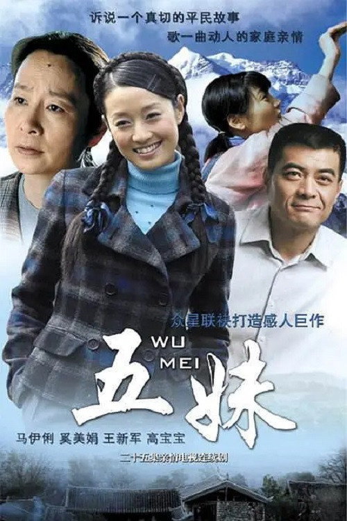 五妹 封面