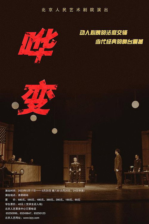 哗变 封面