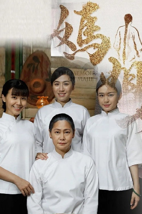 妈姐 封面