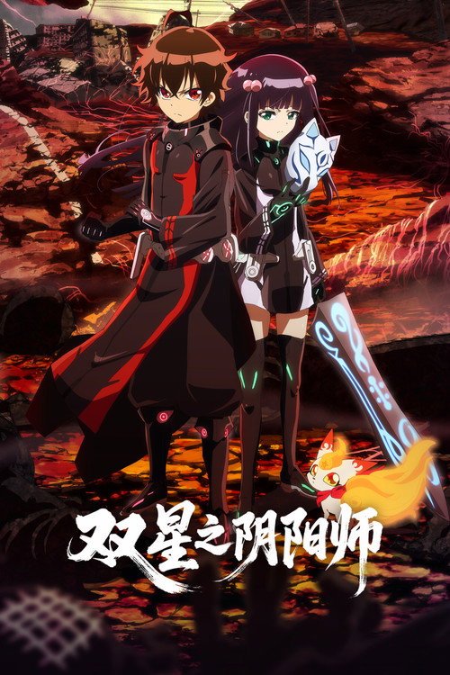 双星之阴阳师 封面
