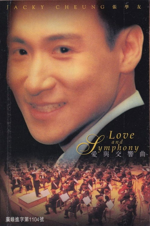 张学友 1996 爱与交响曲演唱会 封面