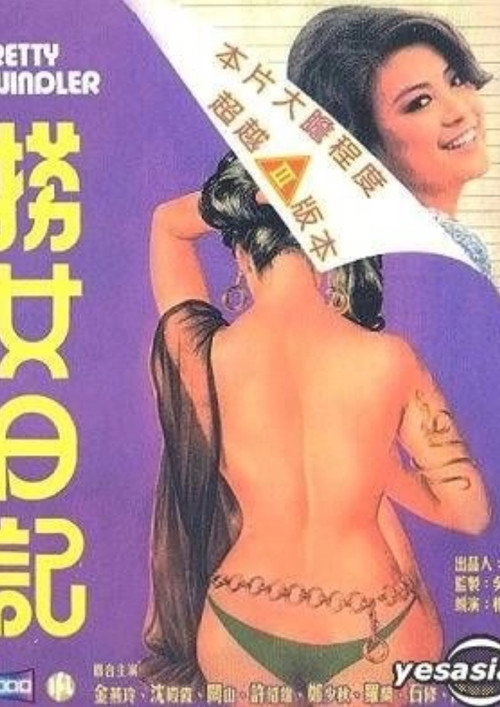 捞女日记 封面