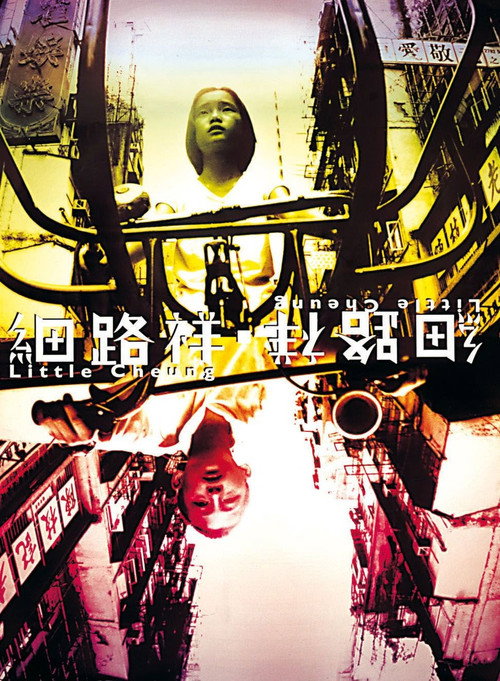 细路祥 封面